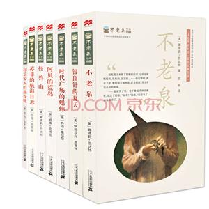 纽伯瑞大奖系列(共7册)不老泉/银顶针/时代广场蟋蟀/阿贝的荒岛/怪兽山/苏菲的航海/印第安人麂皮靴 组套 供网店-技术教育社区