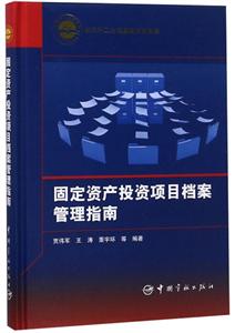 固定资产投资项目档案管理指南-技术教育社区