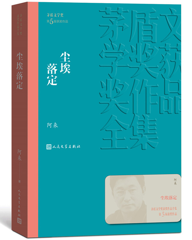 新书--矛盾文学奖获奖作品全集:尘埃落定
