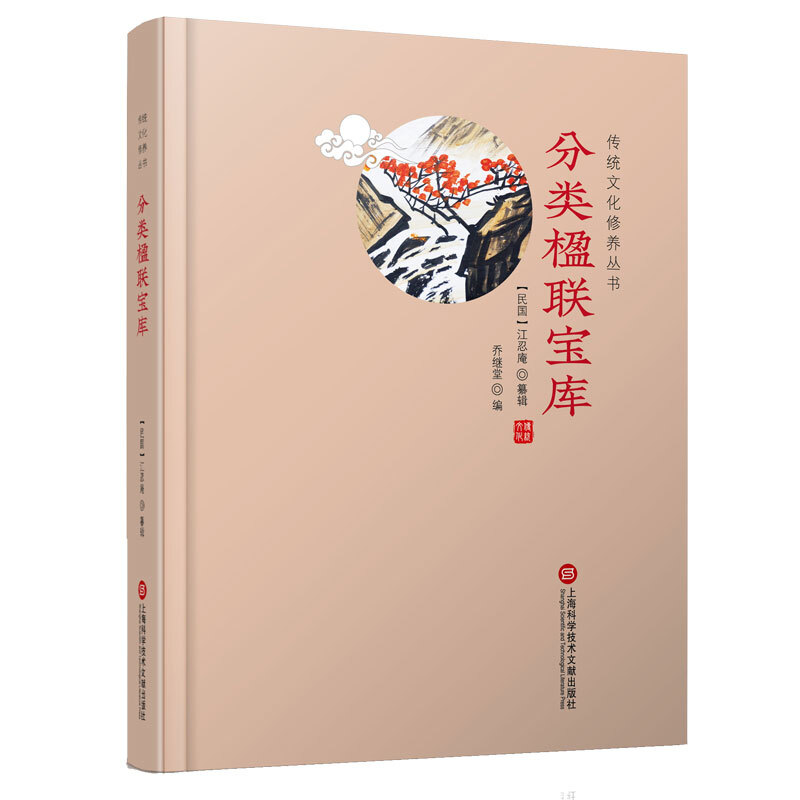 分类楹联宝库