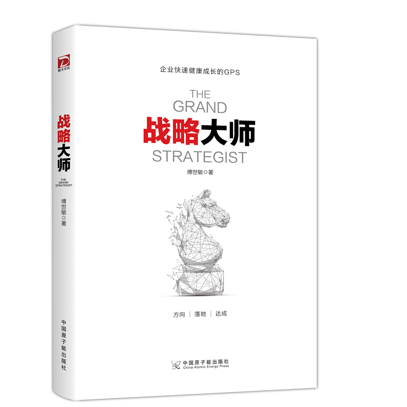战略大师