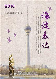 2018-海淀表达-技术教育社区