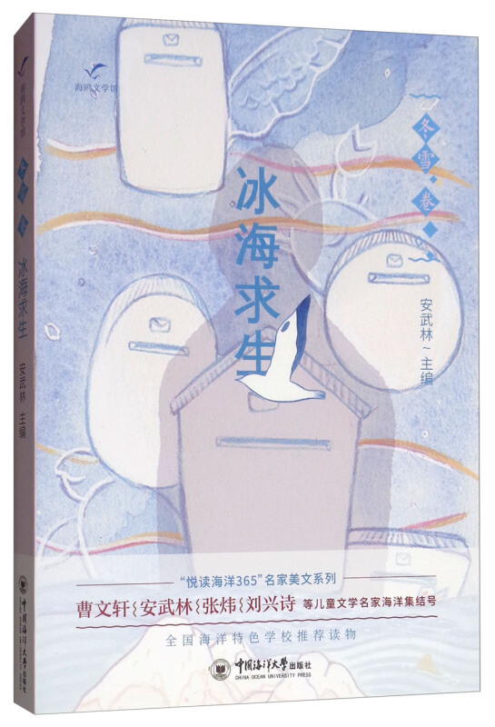 悦读海洋365冰海求生