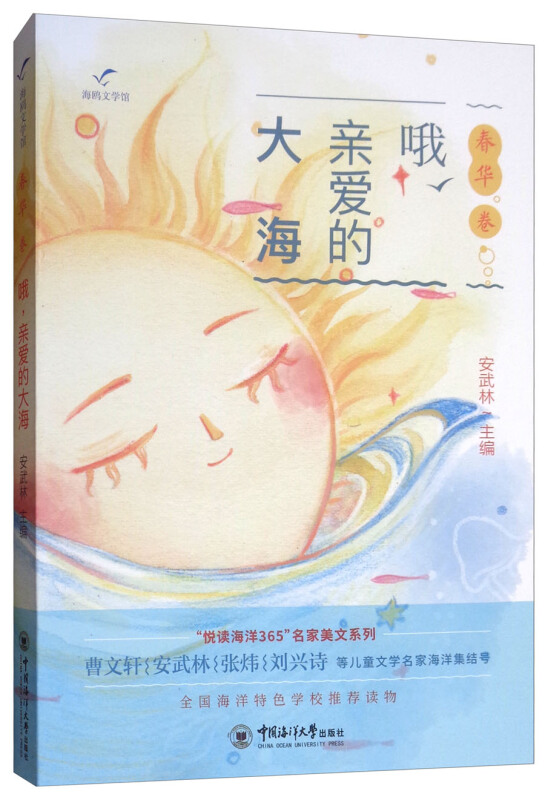 悦读海洋365哦,亲爱的大海