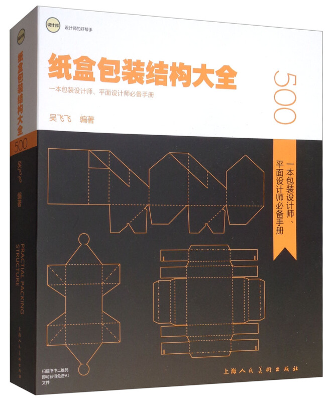 设计邦  设计师的好帮手纸盒包装结构大全:一本包装设计师.平面设计师必备手册