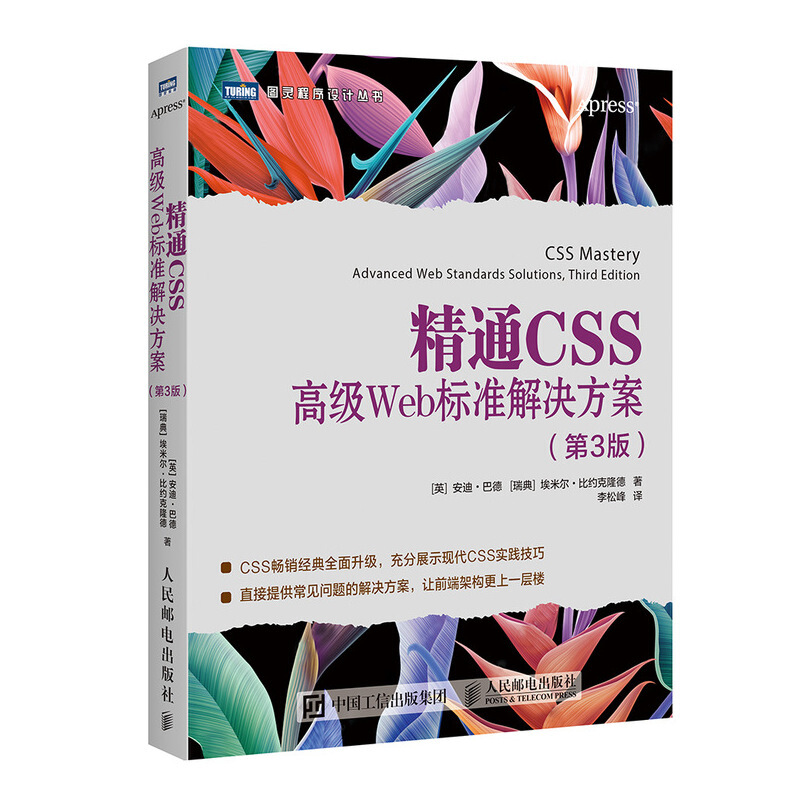 精通CSS:高级WEB标准解决方案(第3版)
