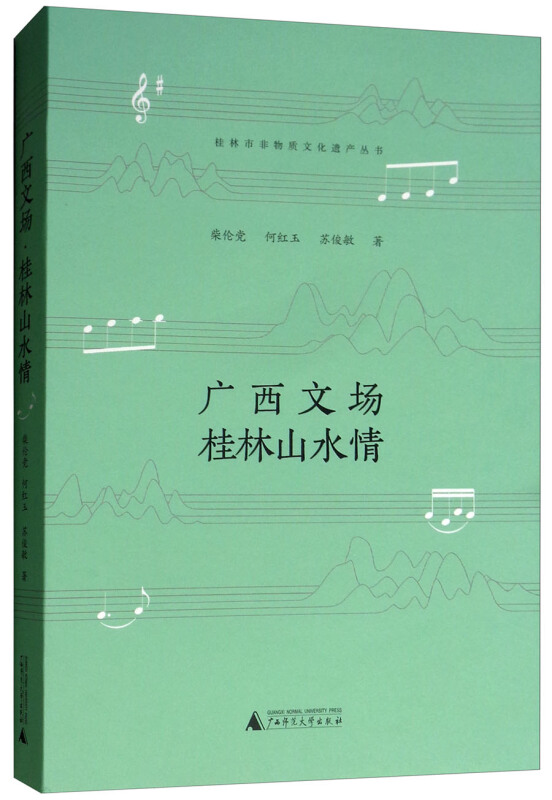 广西文场桂林山水情