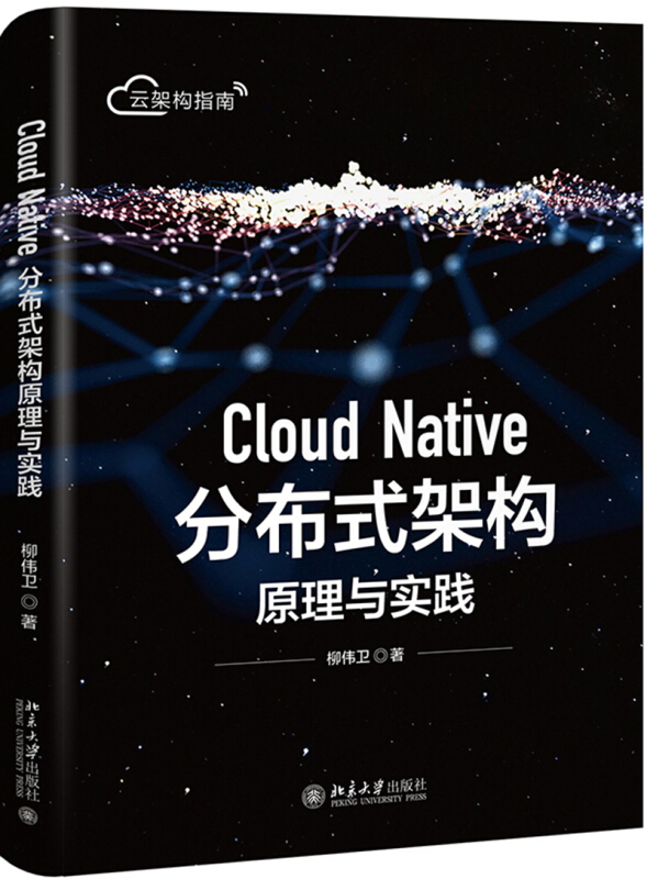 Cloud Native分布式架构原理与实践