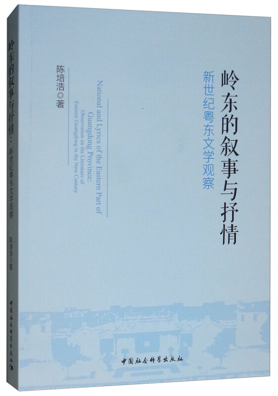 岭东的叙事与抒情-新世纪粤东文学观察