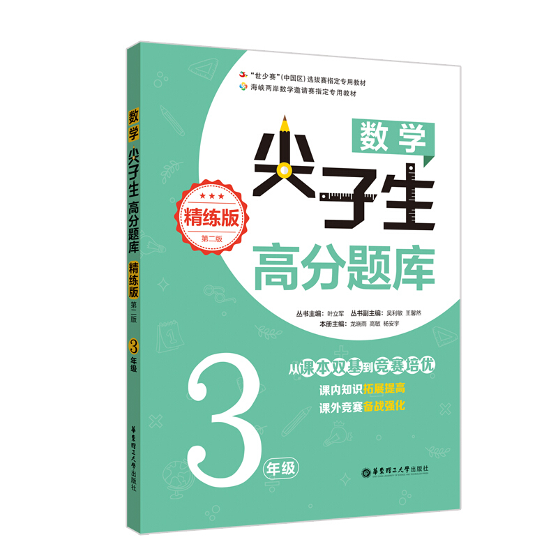 3年级-数学尖子生高分题库-第二版-精练版