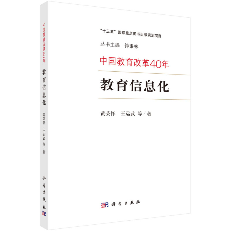 教育信息化-中国教育改革40年