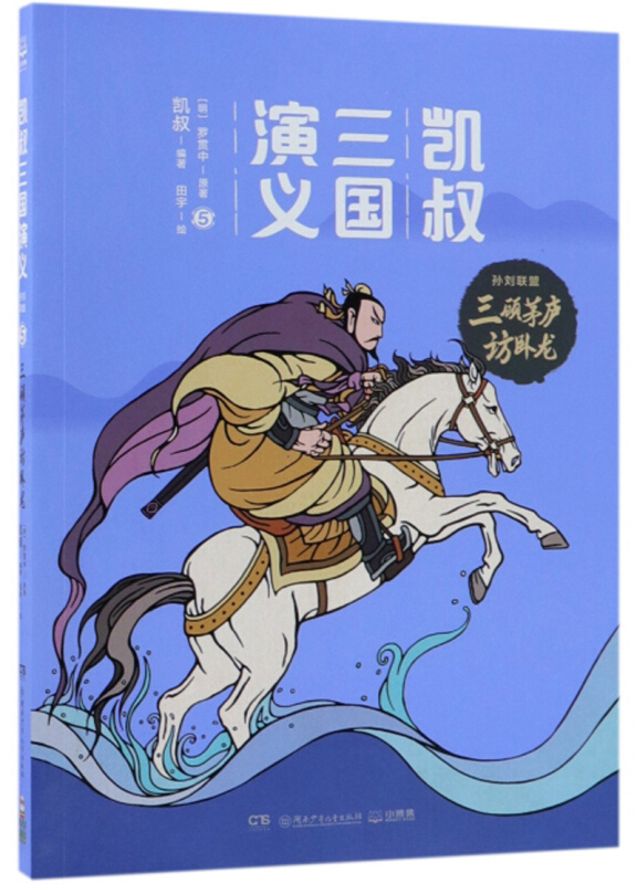 三顾茅庐访卧龙-凯叔三国演义-5