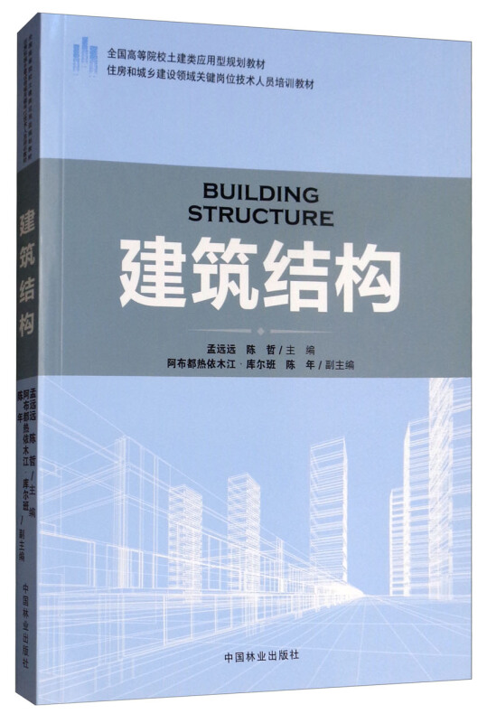 建筑结构