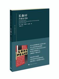 东方编译所译丛长和平-技术教育社区
