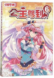 公主驾到 6 漫画版-技术教育社区