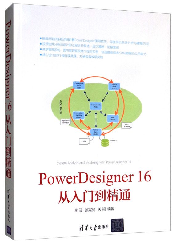 PowerDesigner16从入门到精通