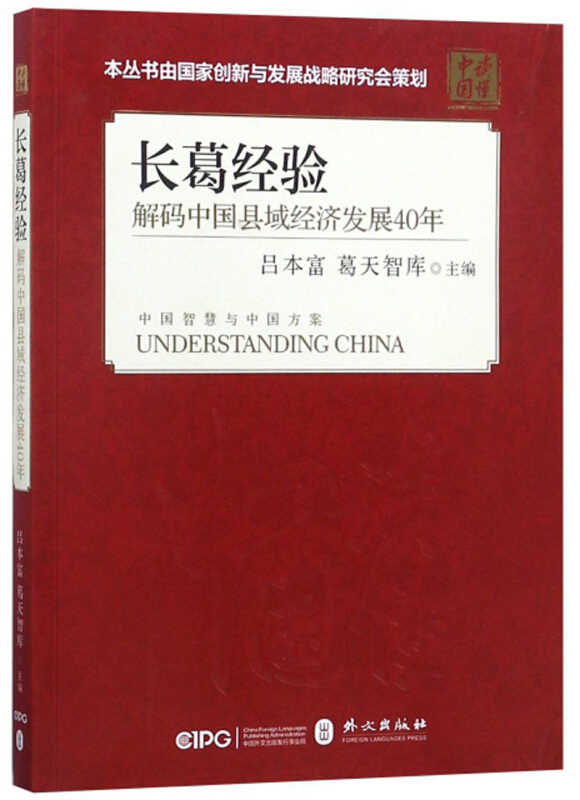 长葛经验:解码中国县域经济发展40年