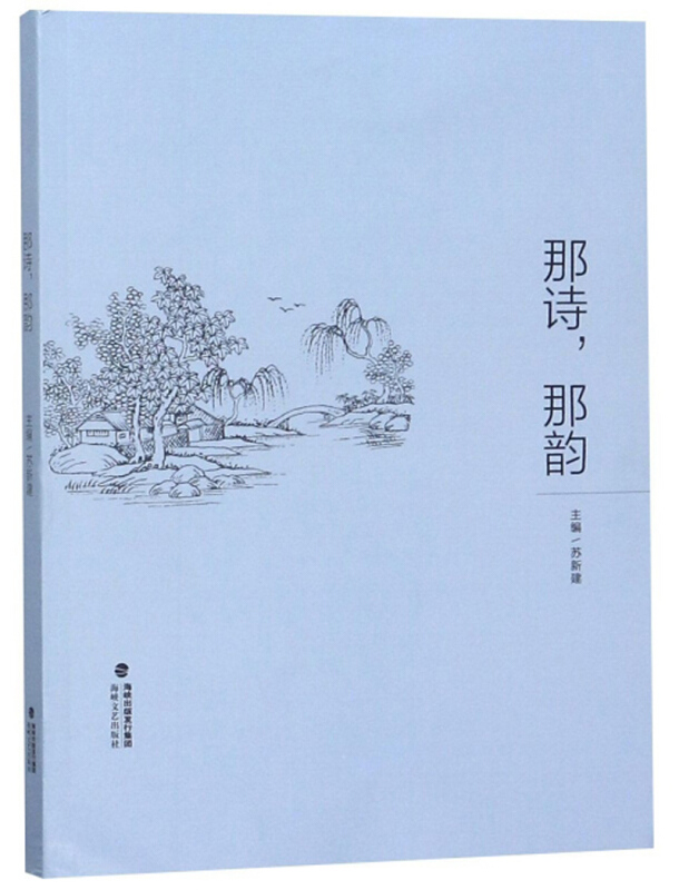那诗,那韵