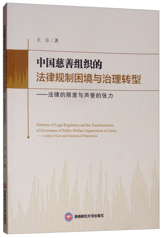 中国慈善组织的法律规制困境与治理转型