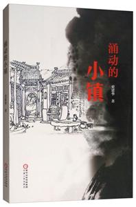 涌动的小镇-技术教育社区