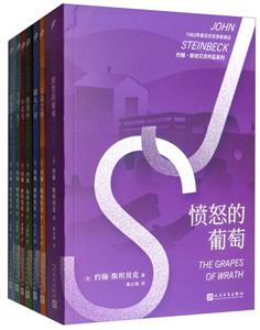 约翰·斯坦贝克作品系列约翰.斯坦贝克作品系列套装(共7册)-技术教育社区
