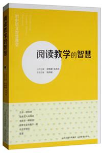 初中语文智慧课堂阅读教学的智慧/初中语文智慧课堂-技术教育社区
