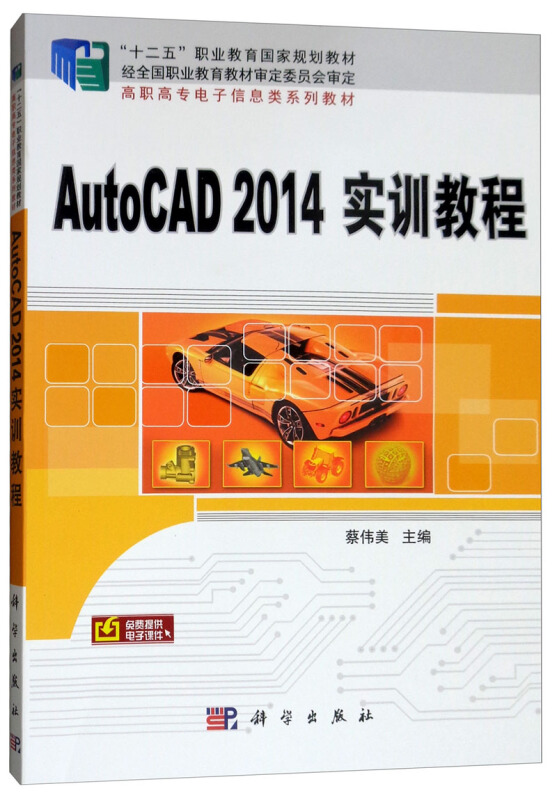 AutoCAD 2014实训教程