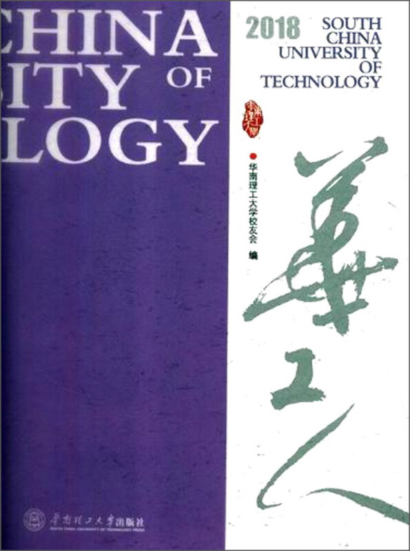 华工人:2018:2018