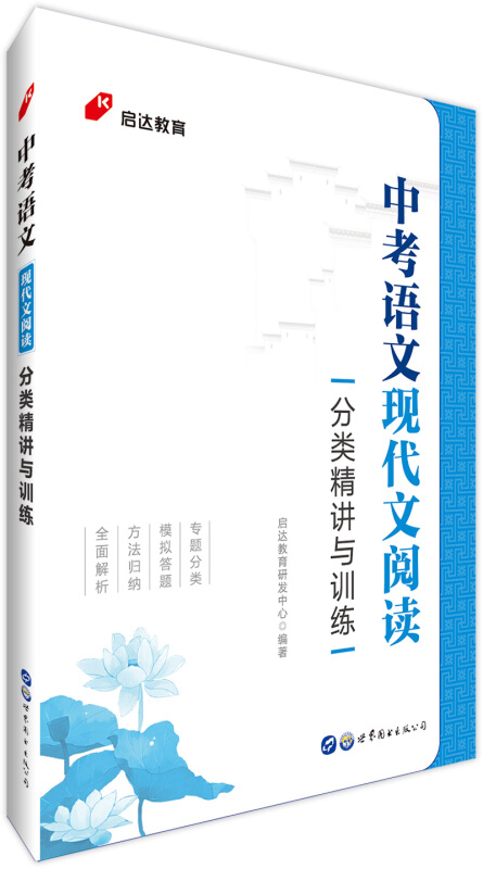 分类精讲与训练-中考语文现代文阅读