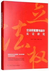 立法权配置与运行实证研究-技术教育社区