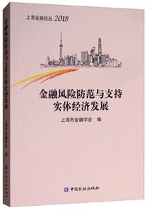 金融风险防范与支持实体经济发展-技术教育社区