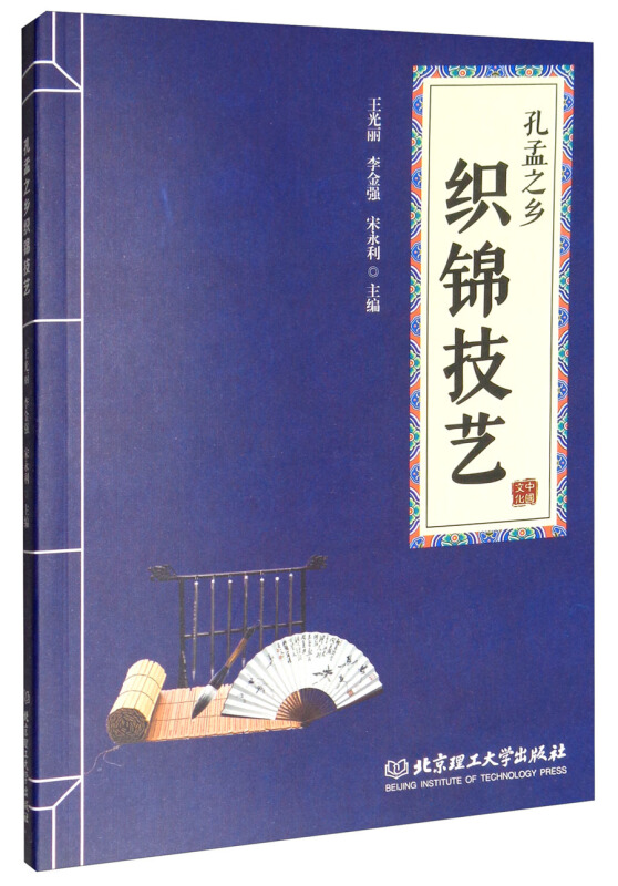 孔孟之乡织锦技艺