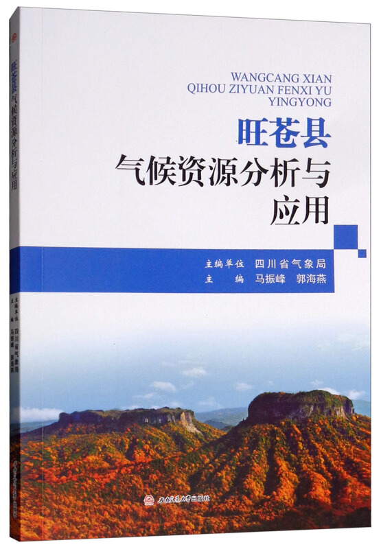 旺苍县气候资源分析与应用