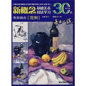基础美术技法学习30天—色彩组合-技术教育社区