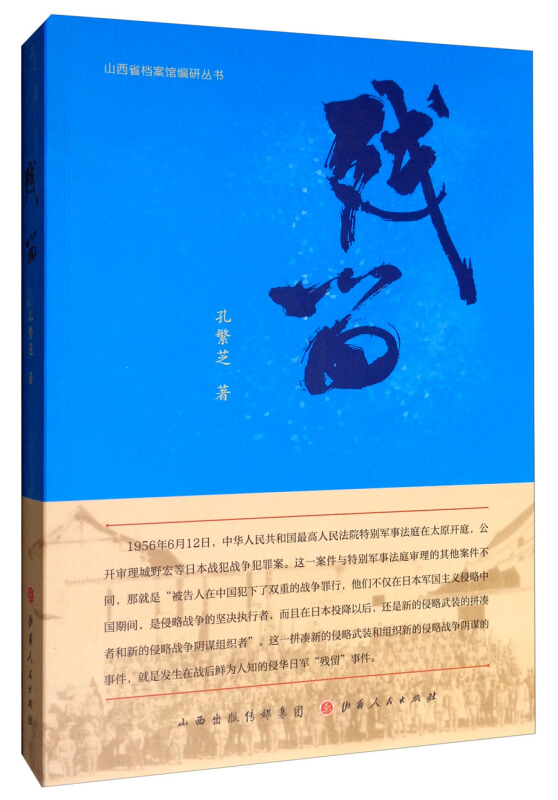 残留