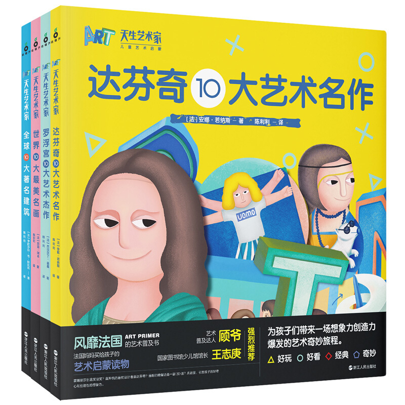天生艺术家-儿童艺术启蒙-(全4册)