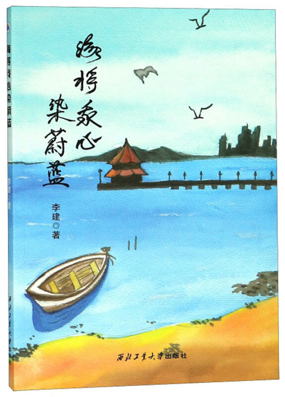 海将我心染蔚蓝