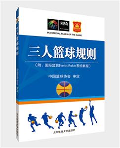 三人篮球规则-技术教育社区