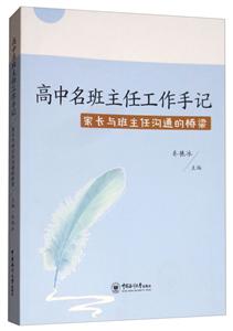 高中名班主任工作手机-家长与班主任沟通的桥梁-技术教育社区