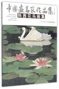 中国画名家作品集陈茜花鸟画集-技术教育社区