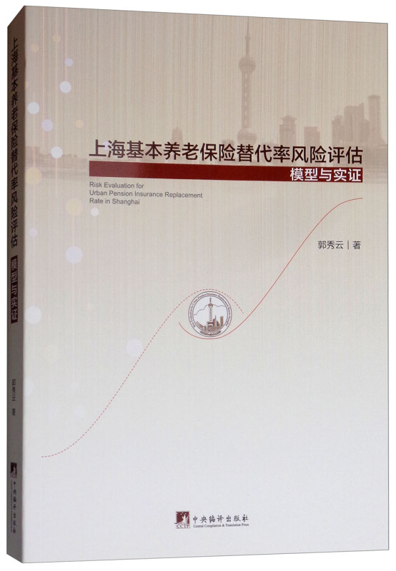 上海基本养老保险替代率风险评估模型与实证