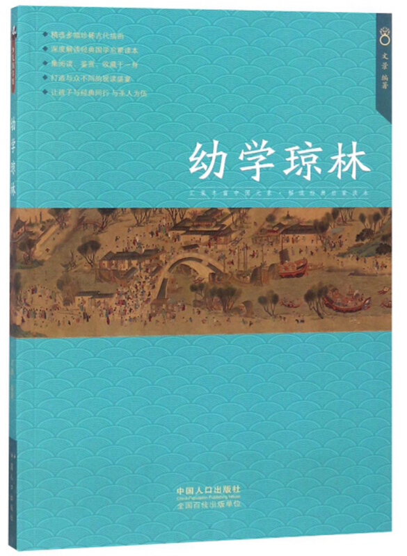 幼学琼林