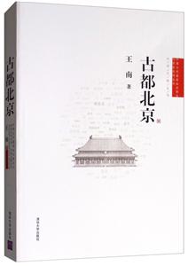 古都北京-技术教育社区