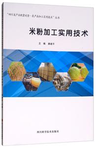 米粉加工实用技术-技术教育社区