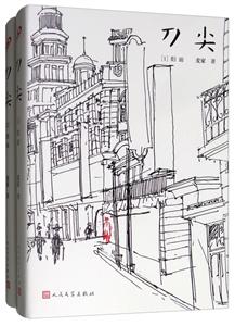 刀尖(1)阳面+刀尖(2)阴面(套装)-技术教育社区