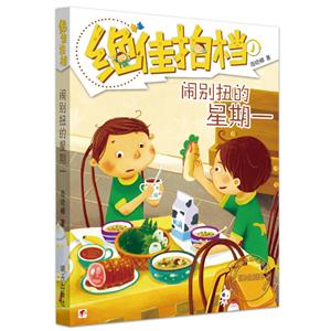 不错拍档闹别扭的星期一-技术教育社区