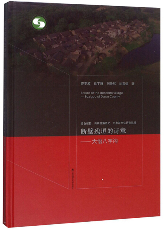 断壁残垣的诗意——大悟八字沟断壁残垣的诗意:大悟八字沟