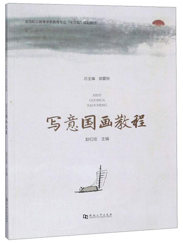 写意国画教程