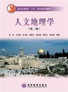 人文地理学-技术教育社区