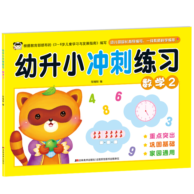 数学2-幼升小冲刺练习